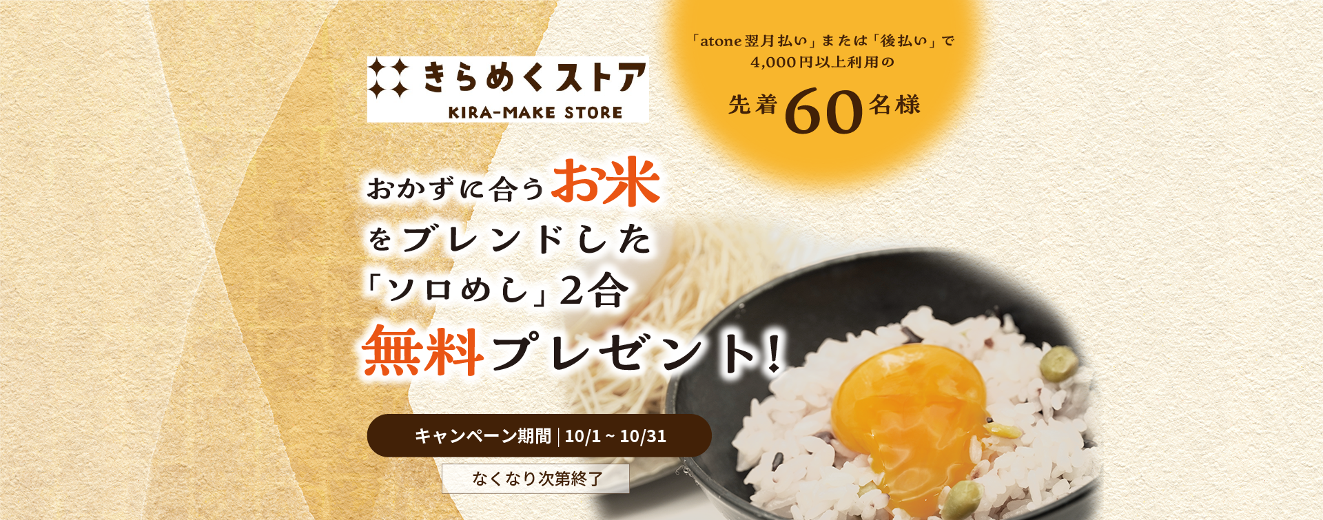 きらめくストアでお得なキャンペーン開催中！